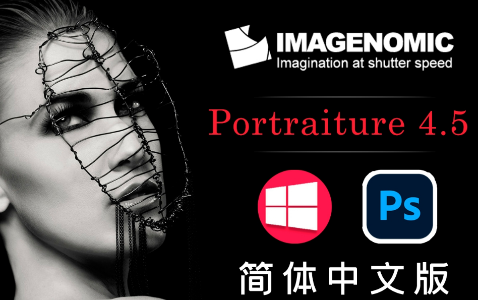 【PS插件】PS磨皮美肤调色影楼自动批量磨皮滤镜中文插件 Imagenomic Portraiture v4.5Win汉化中文版.png 【PS插件】PS磨皮美肤调色影楼自动批量磨皮滤镜中文插件 Imagenomic Portraiture v4.5Win汉化中文版.png