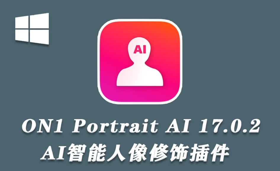 AI智能人像修饰PS插件 ON1 Portrait AI 17.0.2.13102_WINx64中文版.png