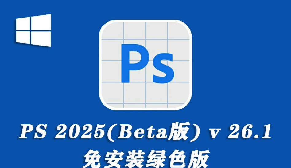 【Beta版】Adobe Photoshop 2025.png