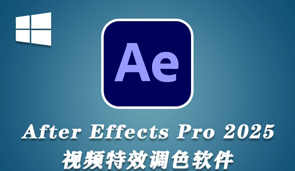 【AE】Adobe After Effects 2025 v25.0(AE2025) (x64)中文破解版.png
