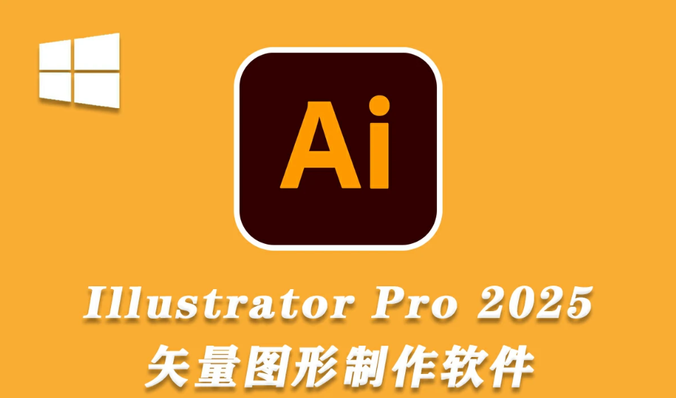 【AI】Adobe Illustrator 2025 v29.0 (x64) 中文直装版.png