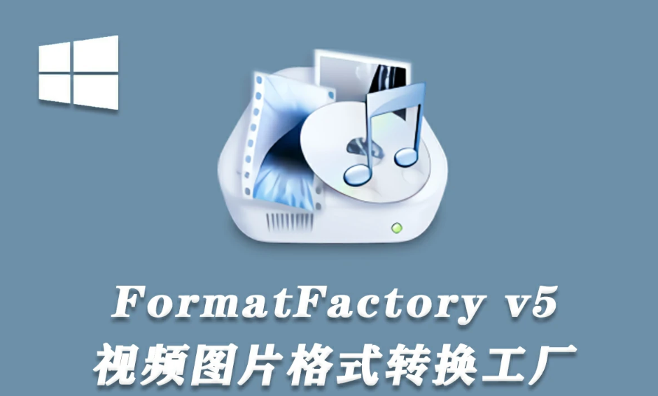 格式工厂v5.20.0–视频图片格式转换FormatFactory软件–绿色免安装纯净版 win.png